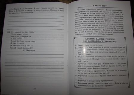 Фотография книги "Кузнецова: Русский язык. 2 класс. Тренировочные примеры. Контрольное списывание с грамматическими заданиями"