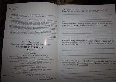 Фотография книги "Кузнецова: Русский язык. 2 класс. Тренировочные примеры. Контрольное списывание с грамматическими заданиями"