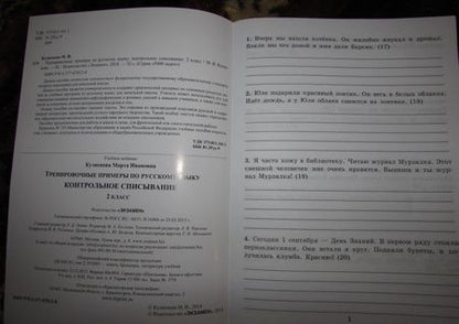 Фотография книги "Кузнецова: Русский язык. 2 класс. Тренировочные примеры. Контрольное списывание с грамматическими заданиями"