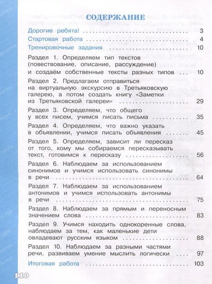 Фотография книги "Кузнецова: Русский язык. 3 класс. Языковая грамотность. Развитие. Диагностика. ФГОС"