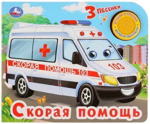 Обложка книги "Кузнецова: Скорая помощь. 3 песенки"