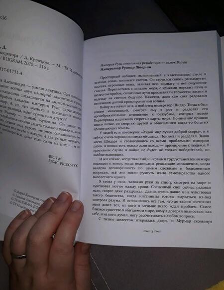 Фотография книги "Кузнецова: Слово императора"