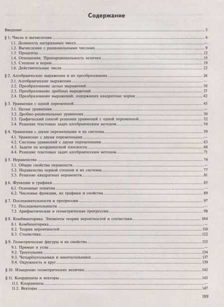 Фотография книги "Кузнецова, Суворова, Рослова, Бунимович, Агаханов, Булычев: ОГЭ. Математика. Справочник с комментариями ведущих экспертов"