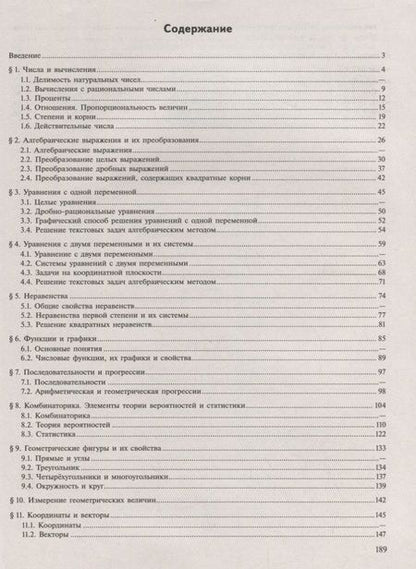 Фотография книги "Кузнецова, Суворова, Рослова, Бунимович, Агаханов, Булычев: ОГЭ. Математика. Справочник с комментариями ведущих экспертов"