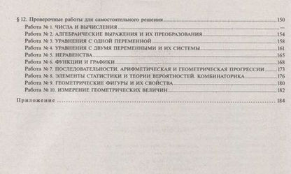 Фотография книги "Кузнецова, Суворова, Рослова, Бунимович, Агаханов, Булычев: ОГЭ. Математика. Справочник с комментариями ведущих экспертов"