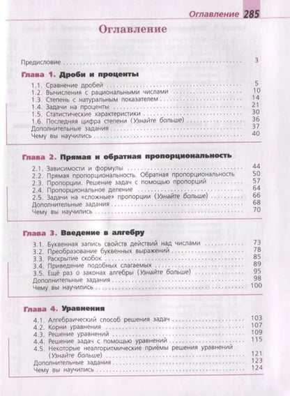 Фотография книги "Кузнецова, Суворова, Рослова, Бунимович, Дорофеев, Минаева: Алгебра. 7 класс. Учебник"