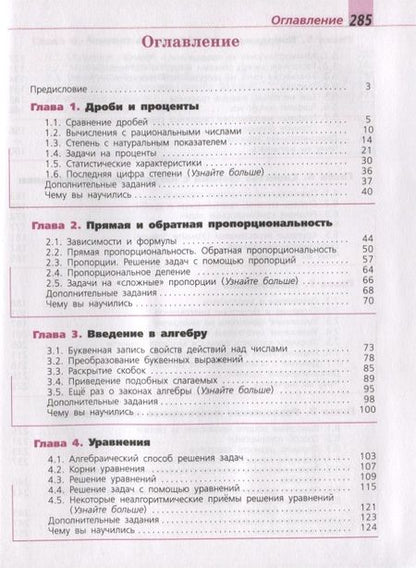 Фотография книги "Кузнецова, Суворова, Рослова, Бунимович, Дорофеев, Минаева: Алгебра. 7 класс. Учебник"