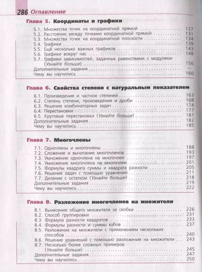 Фотография книги "Кузнецова, Суворова, Рослова, Бунимович, Дорофеев, Минаева: Алгебра. 7 класс. Учебник"