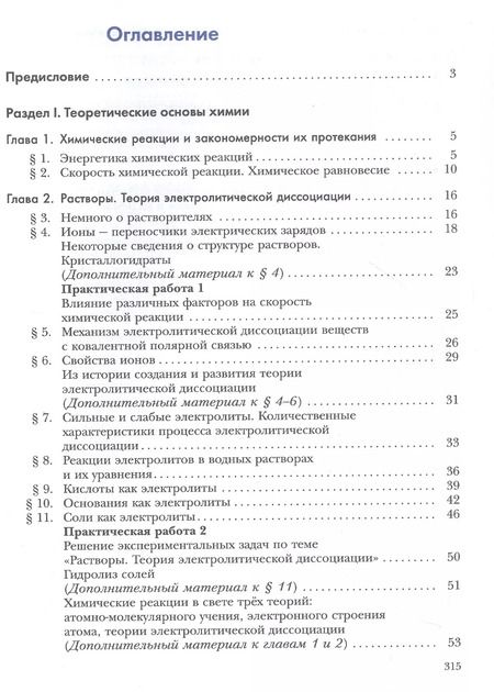 Фотография книги "Кузнецова, Титова, Гара: Химия. 9 класс. Учебник"