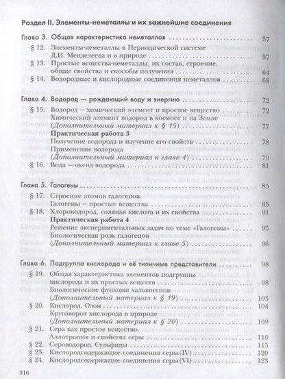 Фотография книги "Кузнецова, Титова, Гара: Химия. 9 класс. Учебник"