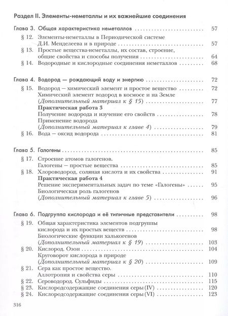Фотография книги "Кузнецова, Титова, Гара: Химия. 9 класс. Учебник"