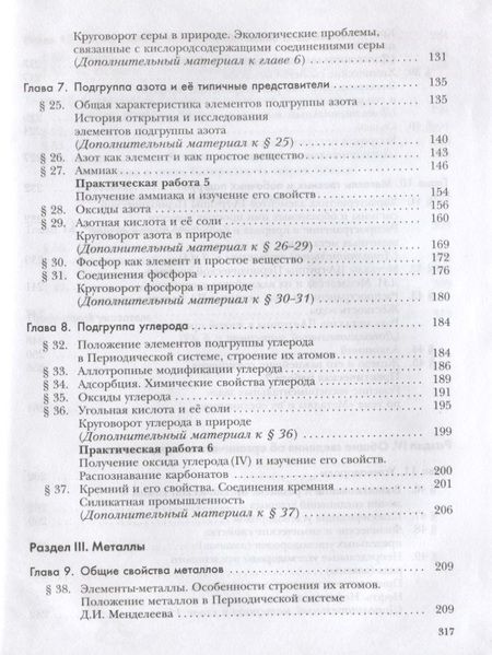 Фотография книги "Кузнецова, Титова, Гара: Химия. 9 класс. Учебник"