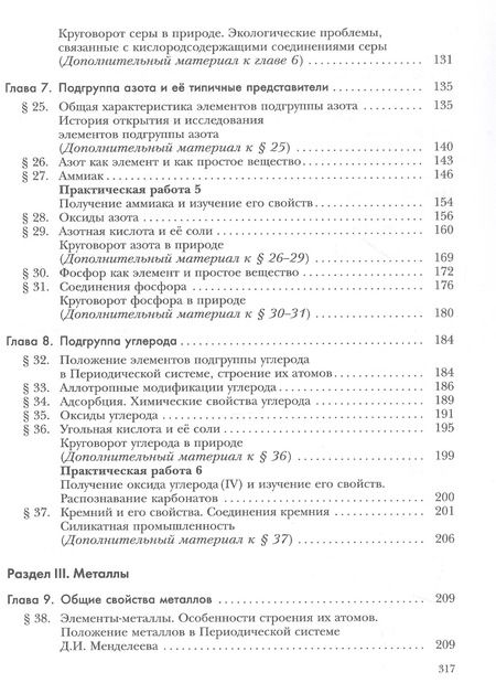 Фотография книги "Кузнецова, Титова, Гара: Химия. 9 класс. Учебник"