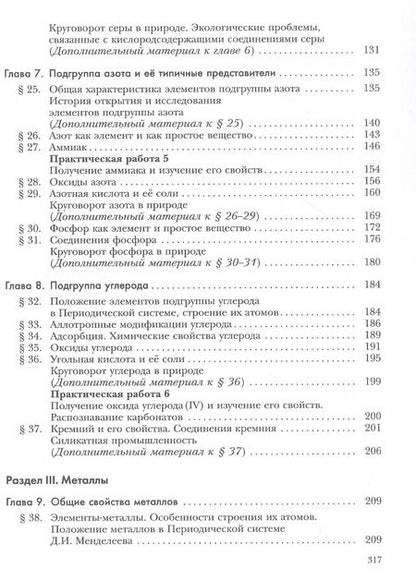 Фотография книги "Кузнецова, Титова, Гара: Химия. 9 класс. Учебник"
