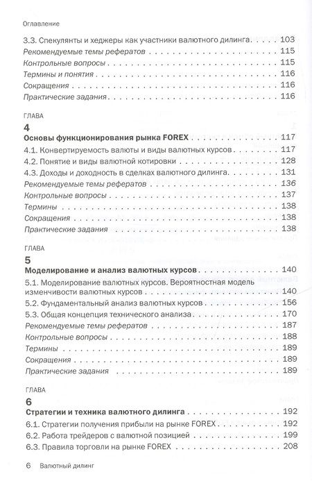 Фотография книги "Кузнецова: Валютный дилинг"