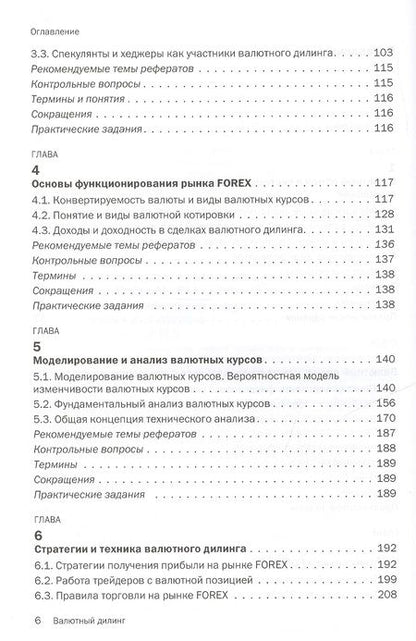 Фотография книги "Кузнецова: Валютный дилинг"