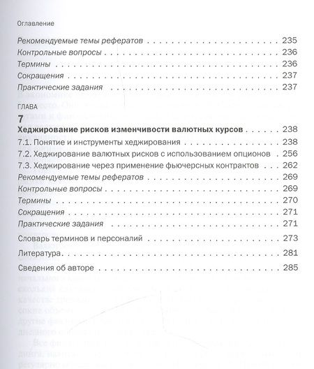Фотография книги "Кузнецова: Валютный дилинг"
