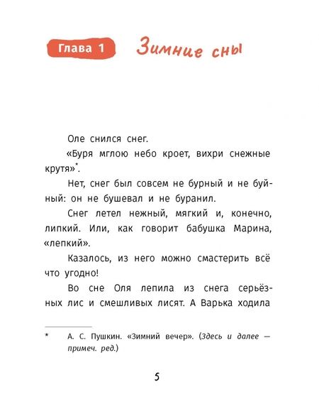 Фотография книги "Кузнецова: Варя и Оля. Снежные виражи"