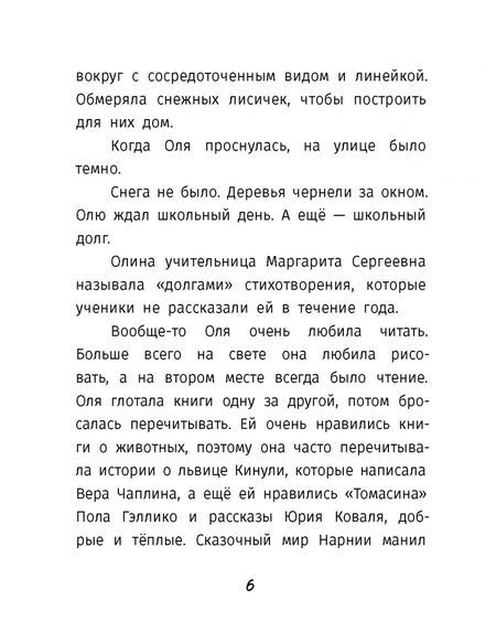 Фотография книги "Кузнецова: Варя и Оля. Снежные виражи"