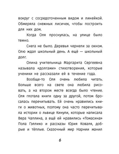 Фотография книги "Кузнецова: Варя и Оля. Снежные виражи"