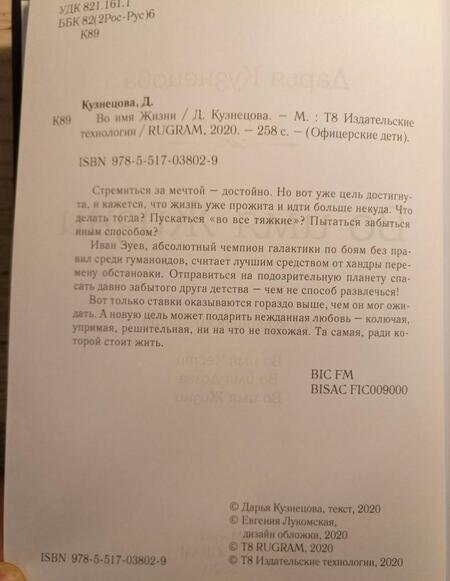 Фотография книги "Кузнецова: Во имя Жизни"