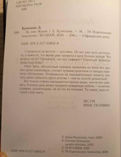 Фотография книги "Кузнецова: Во имя Жизни"