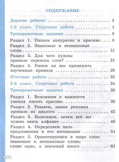 Фотография книги "Кузнецова: Языковая грамотность. Русский язык. 1-2 классы"