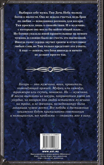 Фотография книги "Кузнецова: Железный регент. Голос Немого"