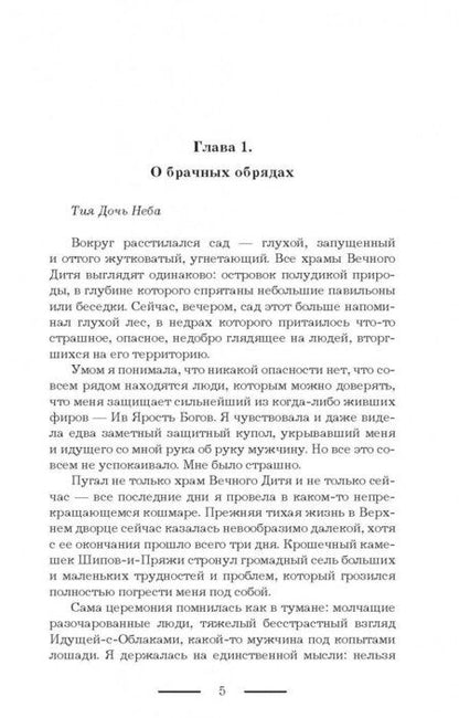 Фотография книги "Кузнецова: Железный регент. Голос Немого"