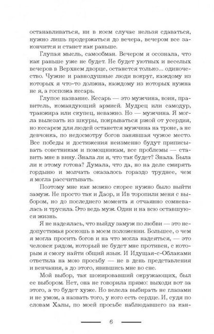 Фотография книги "Кузнецова: Железный регент. Голос Немого"