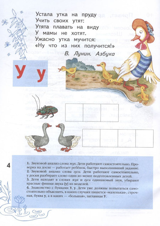 Обложка книги "Кузнецова, Журова: Азбука для дошкольников. Играем со звуками и словами. Рабочая тетрадь № 2"