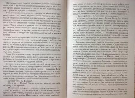 Фотография книги "Кузнецова: Змееловов больше нет"