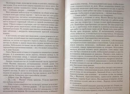 Фотография книги "Кузнецова: Змееловов больше нет"