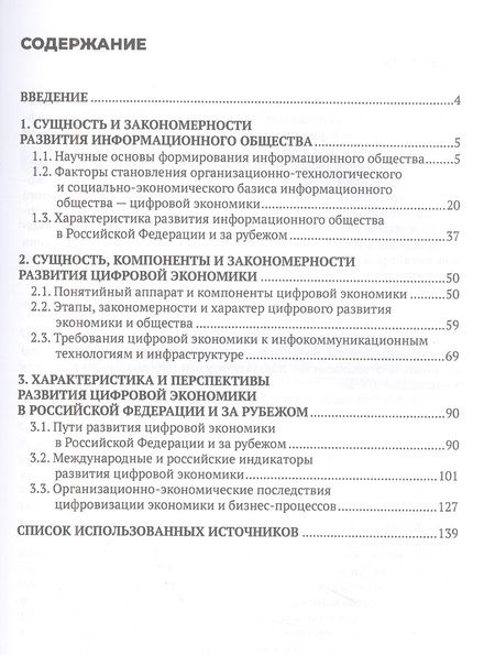 Фотография книги "Кузовкова Татьяна: Основы цифровой экономики"