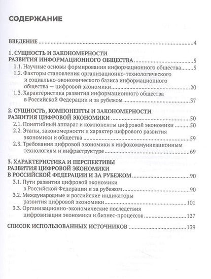 Фотография книги "Кузовкова Татьяна: Основы цифровой экономики"
