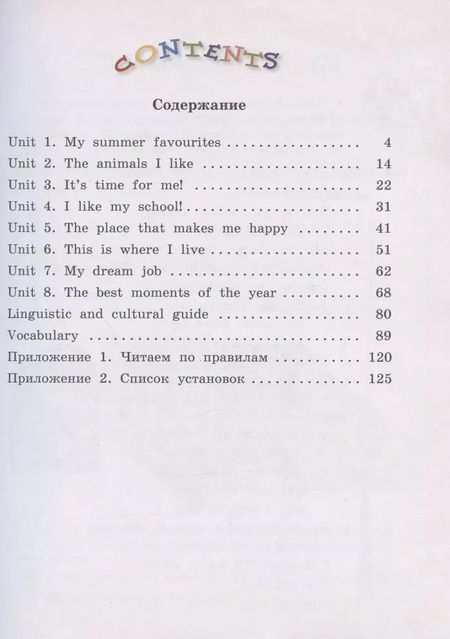 Фотография книги "Кузовлев, Перегудова, Стрельникова: Английский язык. English. Reader. Книга для чтения. 4 класс. Учебное пособие для общеобразовательных организаций"