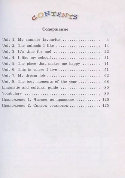 Фотография книги "Кузовлев, Перегудова, Стрельникова: Английский язык. English. Reader. Книга для чтения. 4 класс. Учебное пособие для общеобразовательных организаций"