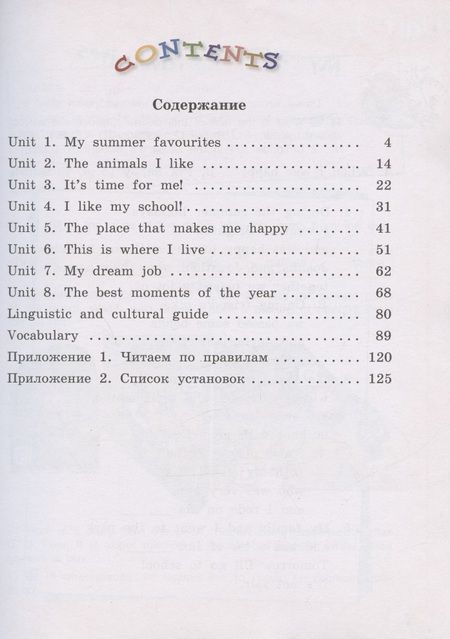 Фотография книги "Кузовлев, Перегудова, Стрельникова: Английский язык. English. Reader. Книга для чтения. 4 класс. Учебное пособие для общеобразовательных организаций"