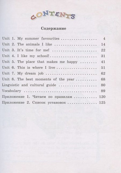 Фотография книги "Кузовлев, Перегудова, Стрельникова: Английский язык. English. Reader. Книга для чтения. 4 класс. Учебное пособие для общеобразовательных организаций"