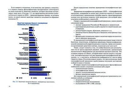 Фотография книги "Кузовлева: Защита документов от подделки. Учебное пособие"