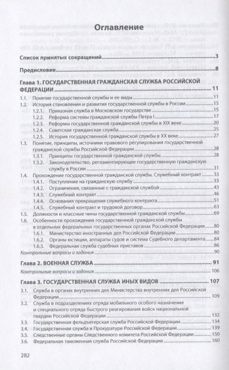 Фотография книги "Кузякин: Государственная и муниципальная служба. Учебник"