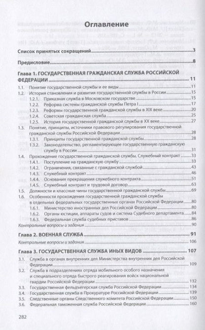 Фотография книги "Кузякин: Государственная и муниципальная служба. Учебник"