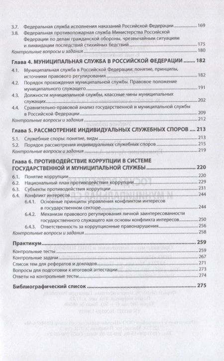 Фотография книги "Кузякин: Государственная и муниципальная служба. Учебник"