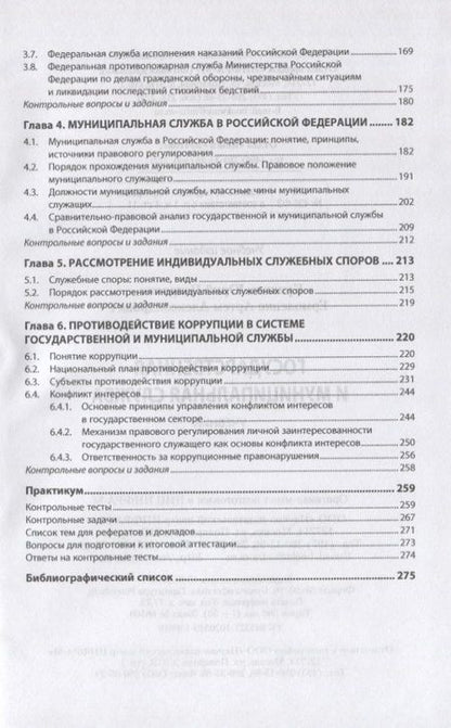 Фотография книги "Кузякин: Государственная и муниципальная служба. Учебник"