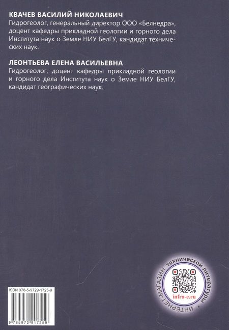 Фотография книги "Квачев, Леонтьева: Водоснабжение и инженерные мелиорации. Учебное пособие"