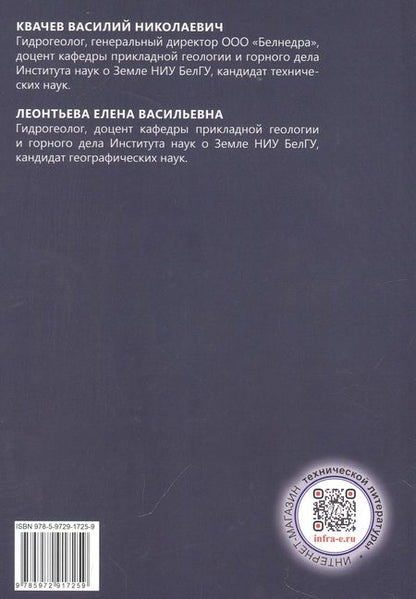 Фотография книги "Квачев, Леонтьева: Водоснабжение и инженерные мелиорации. Учебное пособие"