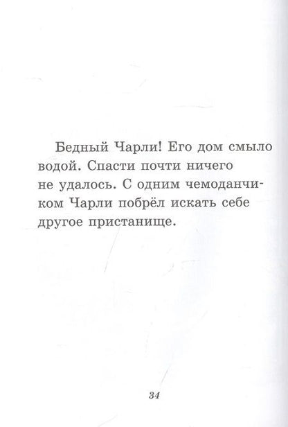 Фотография книги "Квакенбуш: Чарли промахнулся"