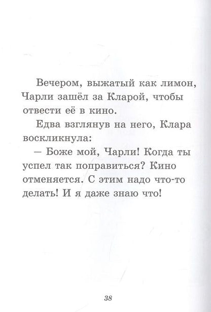 Фотография книги "Квакенбуш РобертЧарли на тренировке"