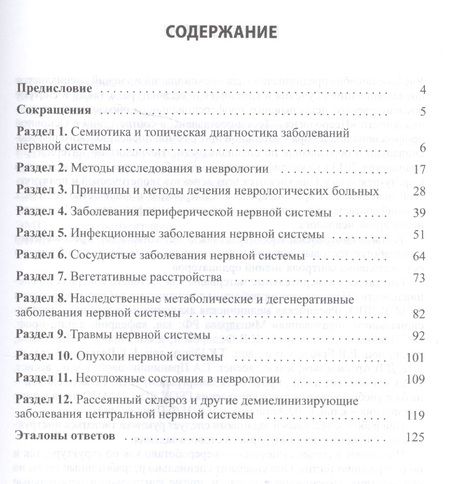 Фотография книги "Квалификационные тесты по неврологии (10 изд.) (м) Левин"