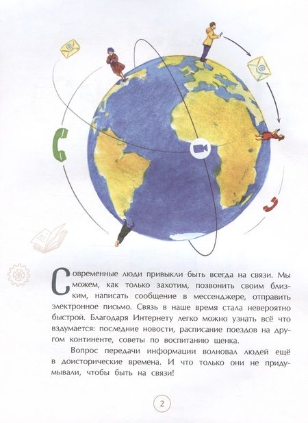 Фотография книги "Квант: На связи. От сигнального костра до Интернета"